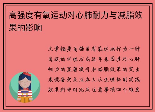 /uploads/images/20250709/gao-qiang-du-you-yang-yun-dong-dui-xin-fei-nai-li-yu-jian-zhi-xiao-guo-de-ying-xiang.webp