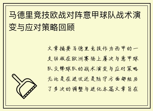 /uploads/images/20250709/ma-de-li-jing-ji-ou-zhan-dui-zhen-yi-jia-qiu-dui-zhan-shu-yan-bian-yu-ying-dui-ce-lyue-hui-gu.webp