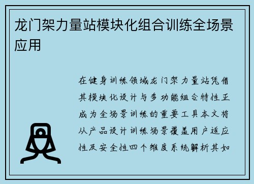 /uploads/images/20250710/long-men-jia-li-liang-zhan-mo-kuai-hua-zu-he-xun-lian-quan-chang-jing-ying-yong.webp
