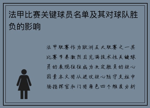 /uploads/images/20250725/fa-jia-bi-sai-guan-jian-qiu-yuan-ming-dan-ji-qi-dui-qiu-dui-sheng-fu-de-ying-xiang.webp